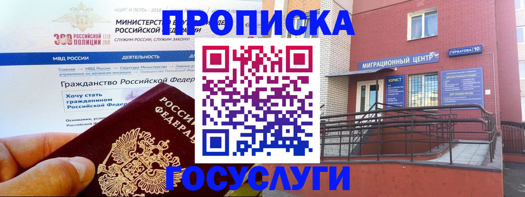 прописка законно в Новочебоксарске