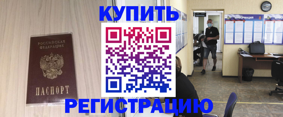 прописка для работы в Новочебоксарске